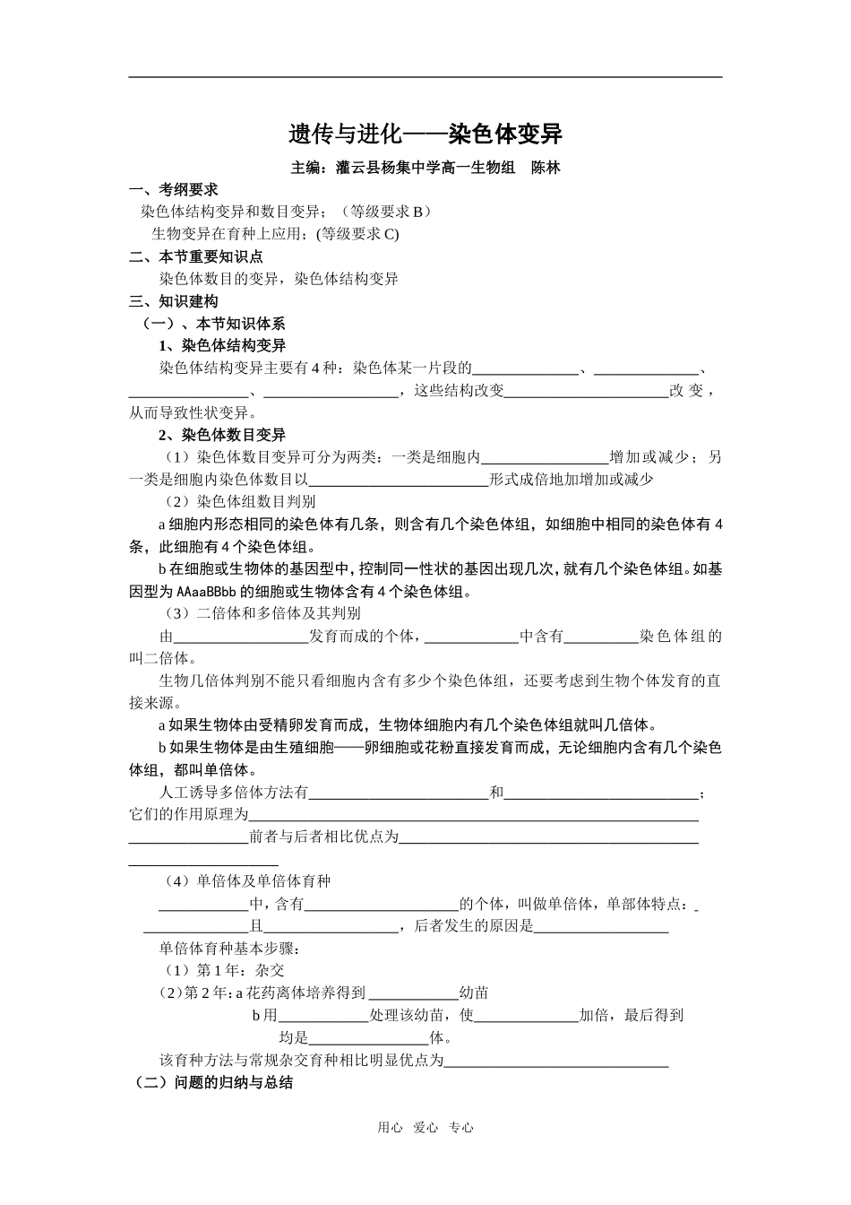 13陈琳杨中-染色体变异_第1页