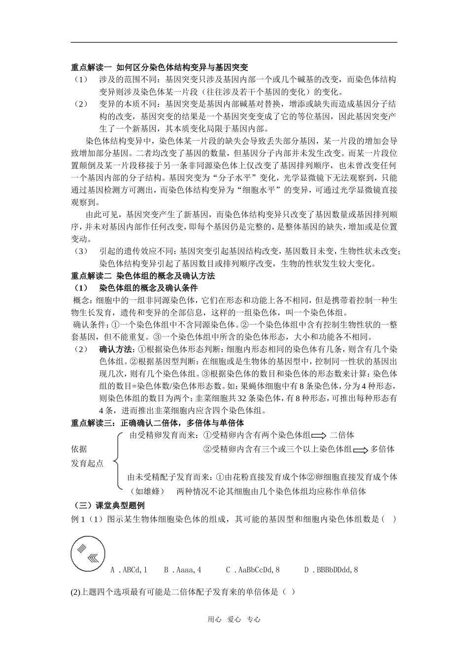 13陈琳杨中-染色体变异_第2页