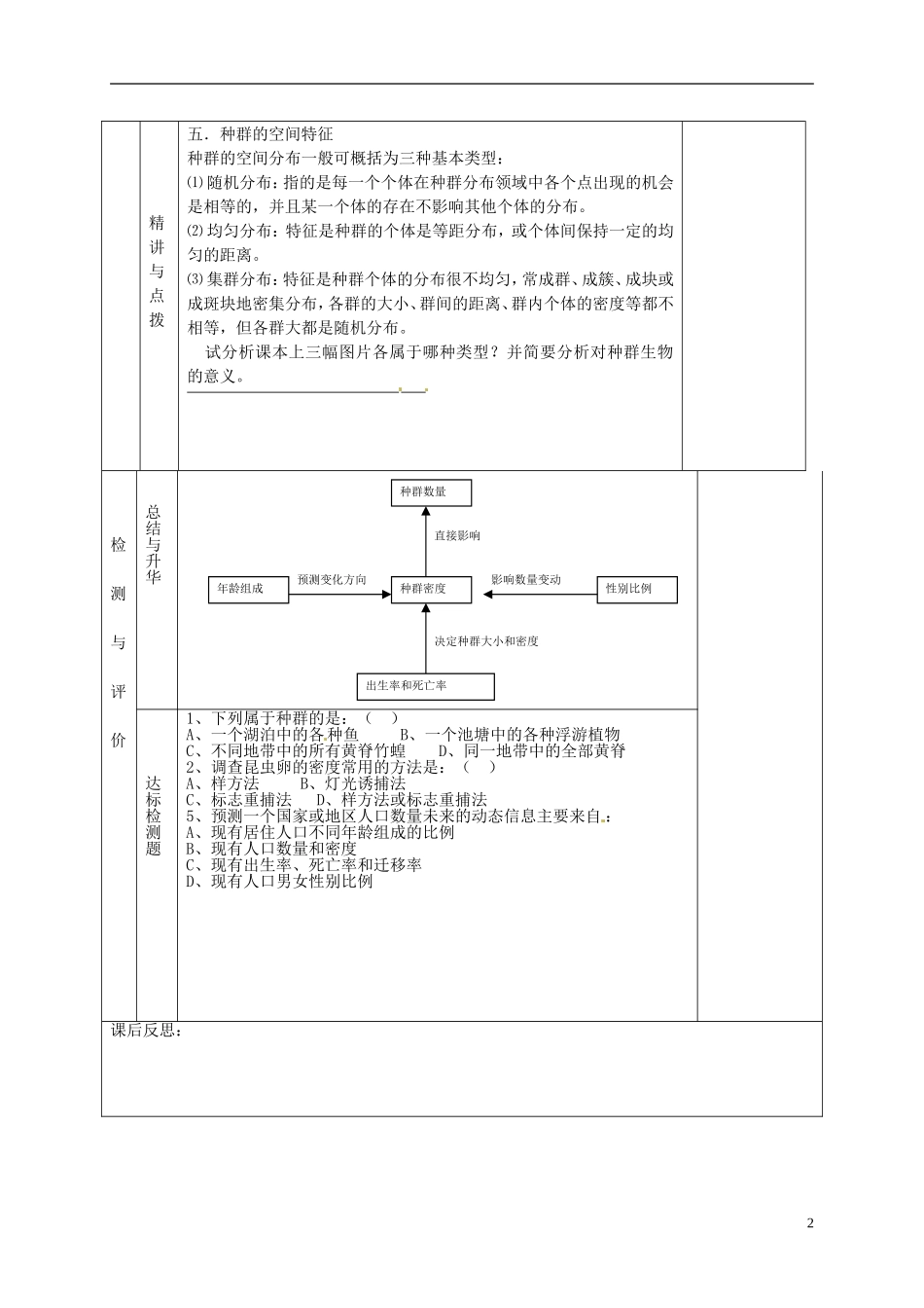 甘肃省金昌市第一中学高中生物 4.1.1 种群的特征导学案1 新人教版必修3_第2页