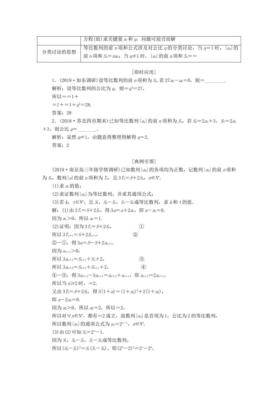 （江苏专版）高考数学一轮复习 第六章 数列 第三节 等比数列教案 文（含解析）苏教版-苏教版高三全册数学教案_第3页