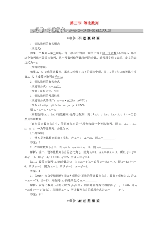 （江苏专版）高考数学一轮复习 第六章 数列 第三节 等比数列教案 文（含解析）苏教版-苏教版高三全册数学教案