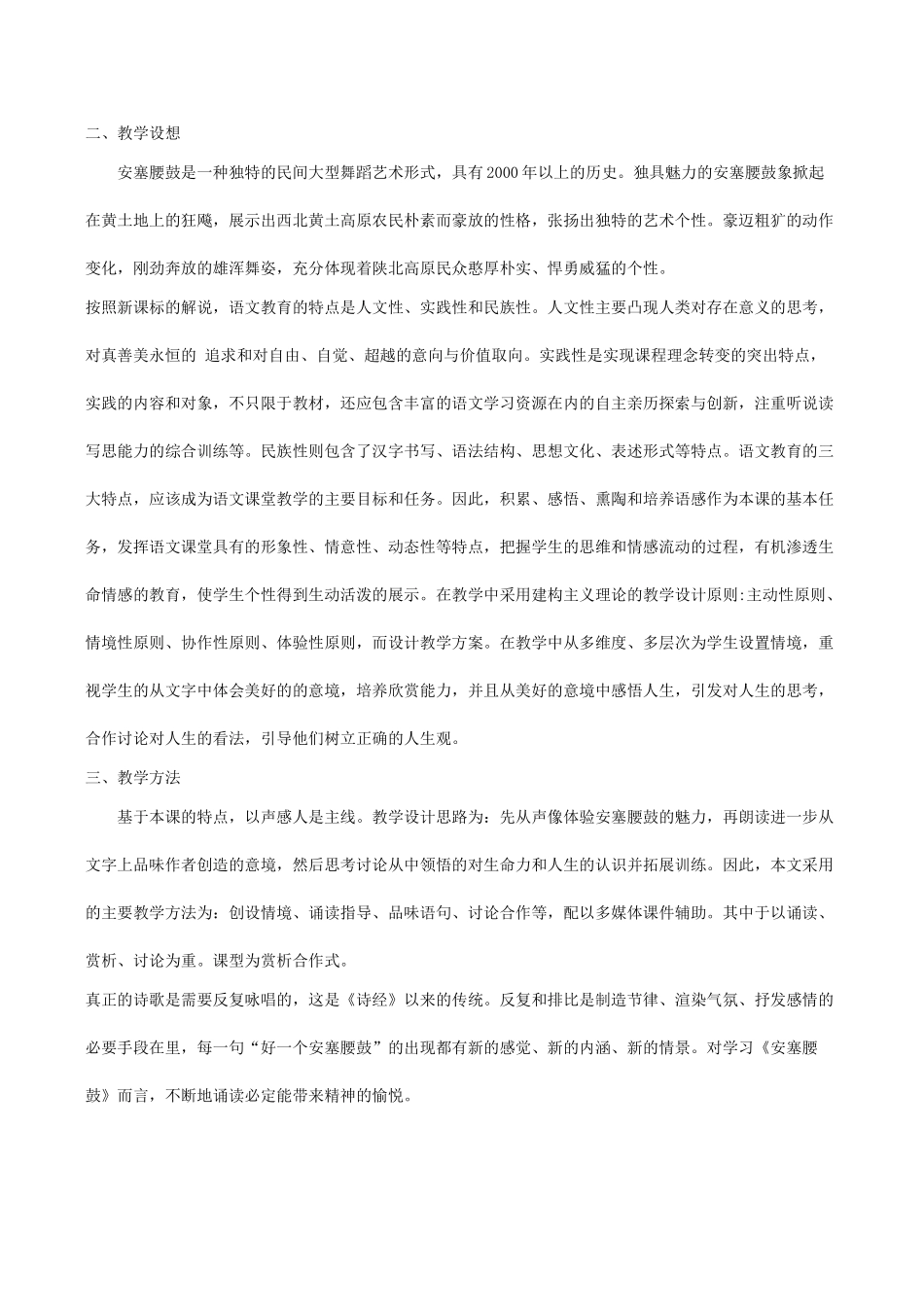 七年级语文《安塞腰鼓》说课稿_第2页