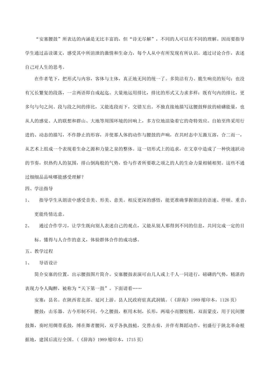 七年级语文《安塞腰鼓》说课稿_第3页