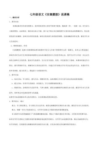七年级语文《安塞腰鼓》说课稿