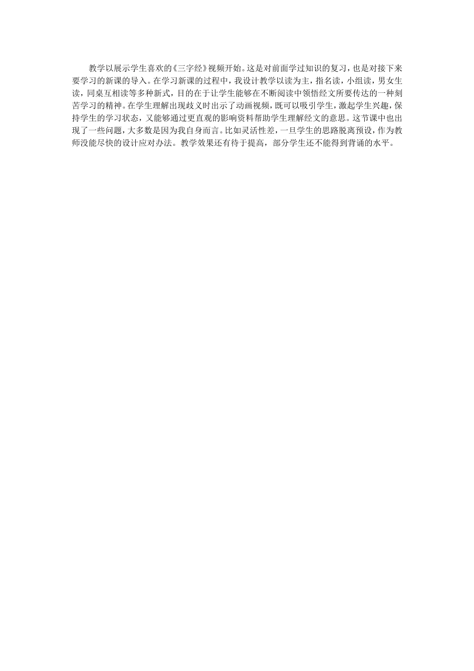 《三字经》经典诵读教案_第2页