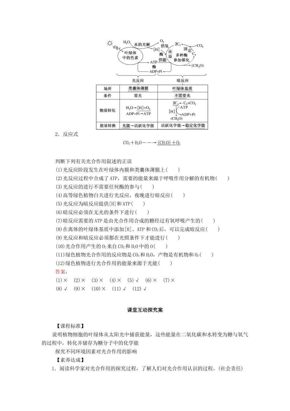 高中生物 5.4.2 光合作用的原理和应用学案 新人教版必修1-新人教版高中必修1生物学案_第2页