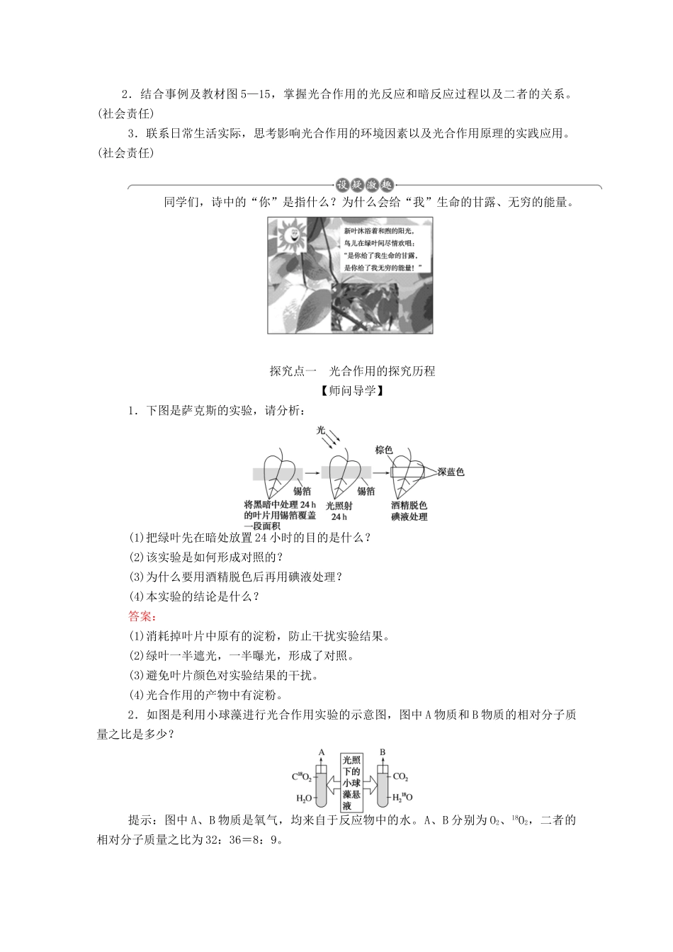 高中生物 5.4.2 光合作用的原理和应用学案 新人教版必修1-新人教版高中必修1生物学案_第3页