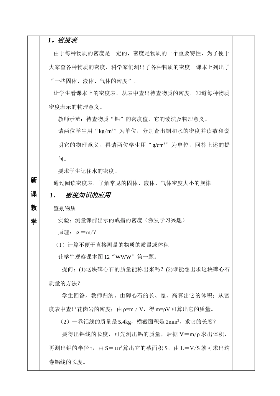 八年级物理下册第5课时 密度知识的应用(习题课教案)苏科版_第2页