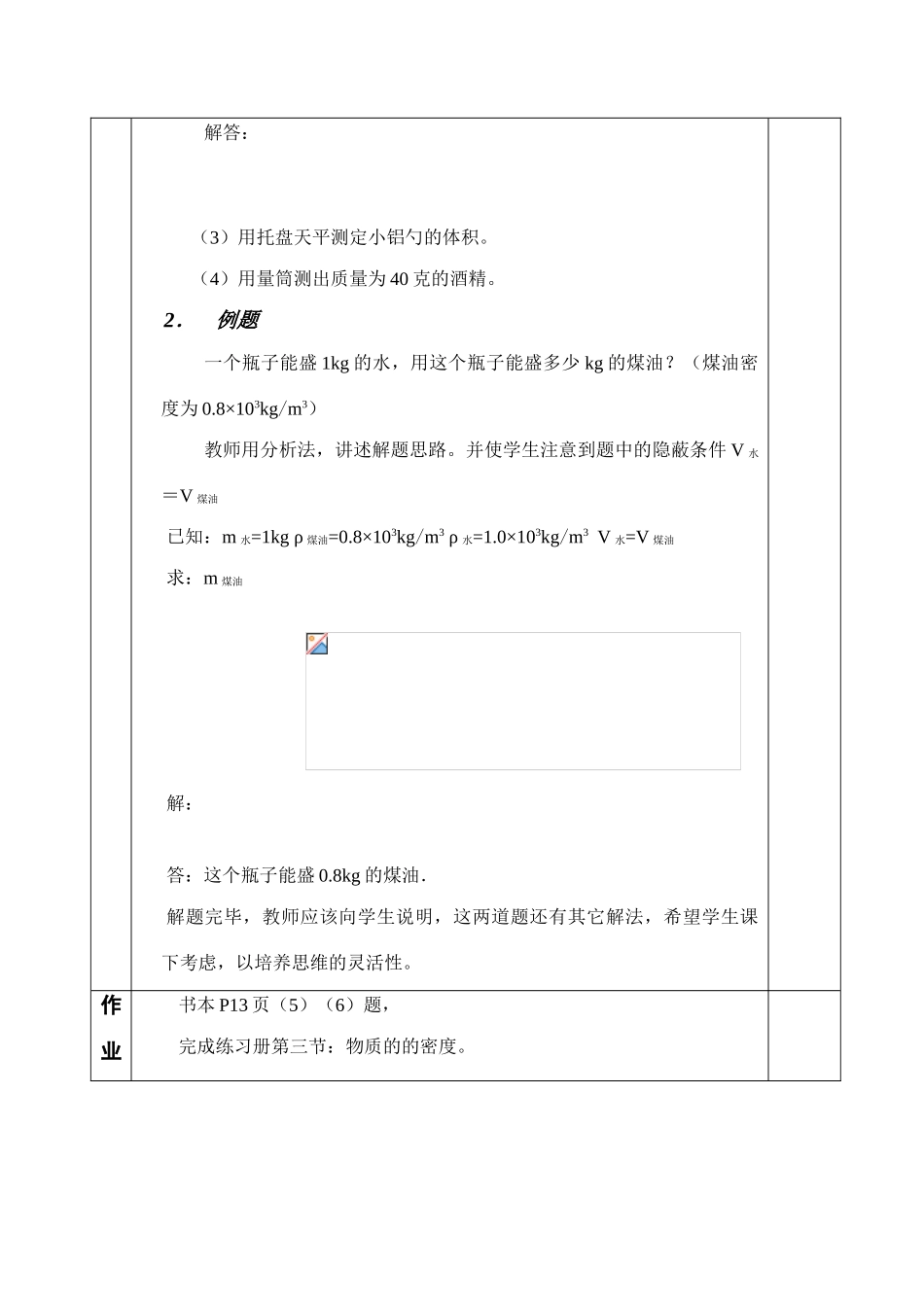 八年级物理下册第5课时 密度知识的应用(习题课教案)苏科版_第3页
