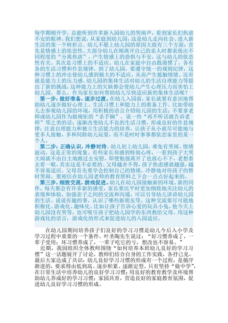 如何顺利入园_第1页