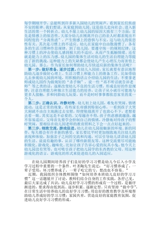 如何顺利入园