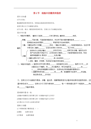 高中生物 第2章　组成细胞的分子第4节《细胞中的糖类和脂质》参考学案2 新人教版必修1