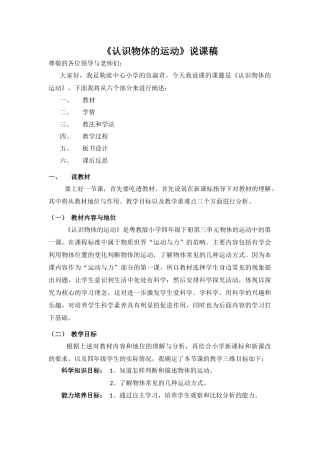 《认识物体的运动》说课稿