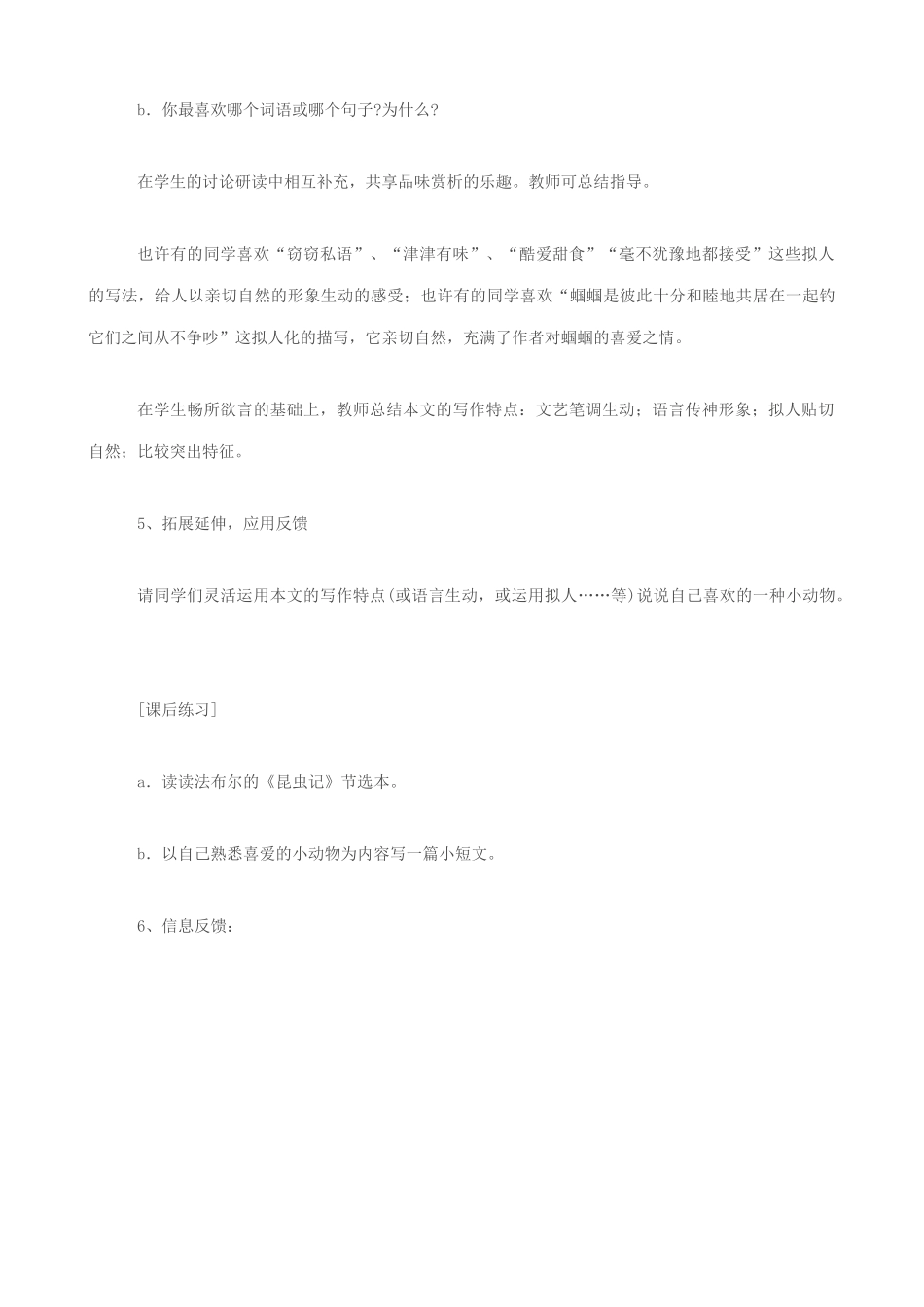 七年级语文绿色蝈蝈教案 新课标 人教版_第3页