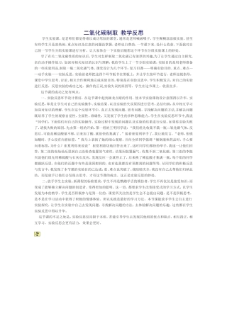 二氧化碳制取教学反思