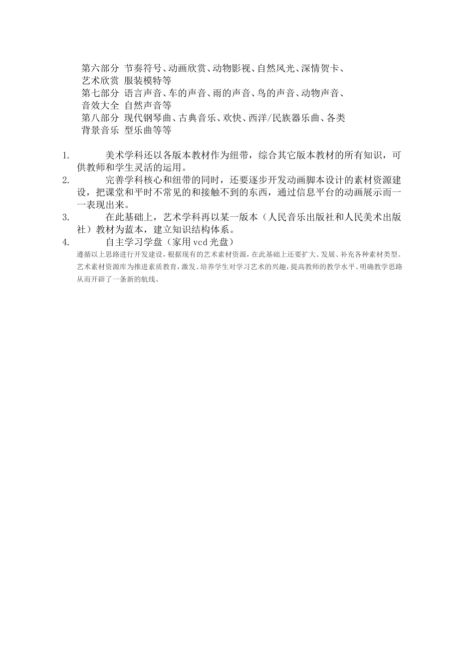 音乐教育的本质是审美教育_第2页
