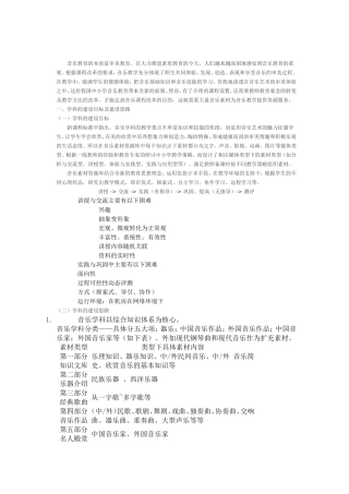 音乐教育的本质是审美教育