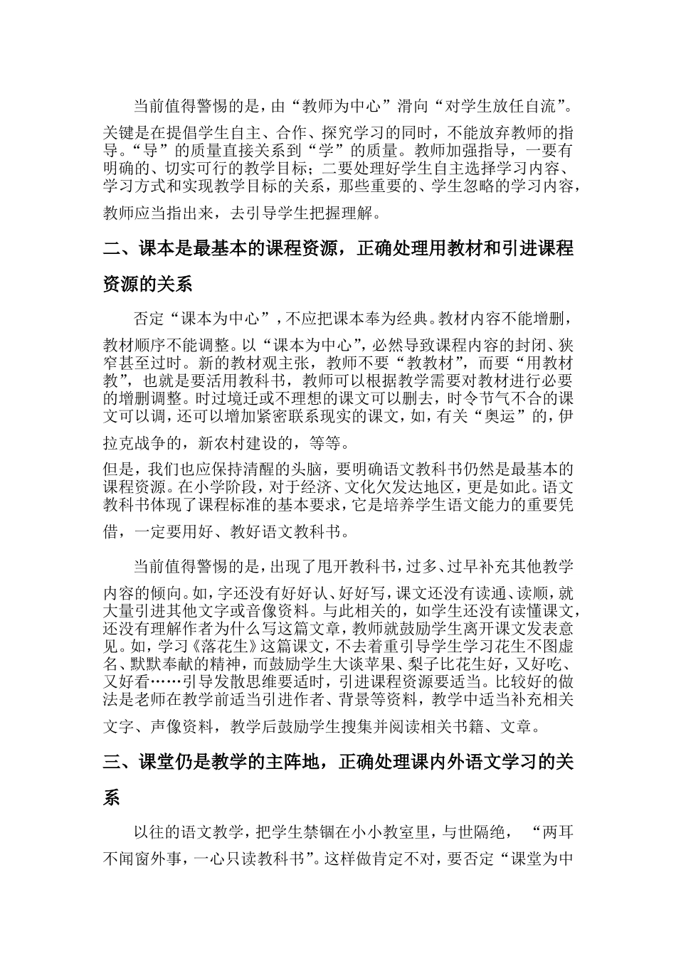 浅谈小学语文课改_第2页