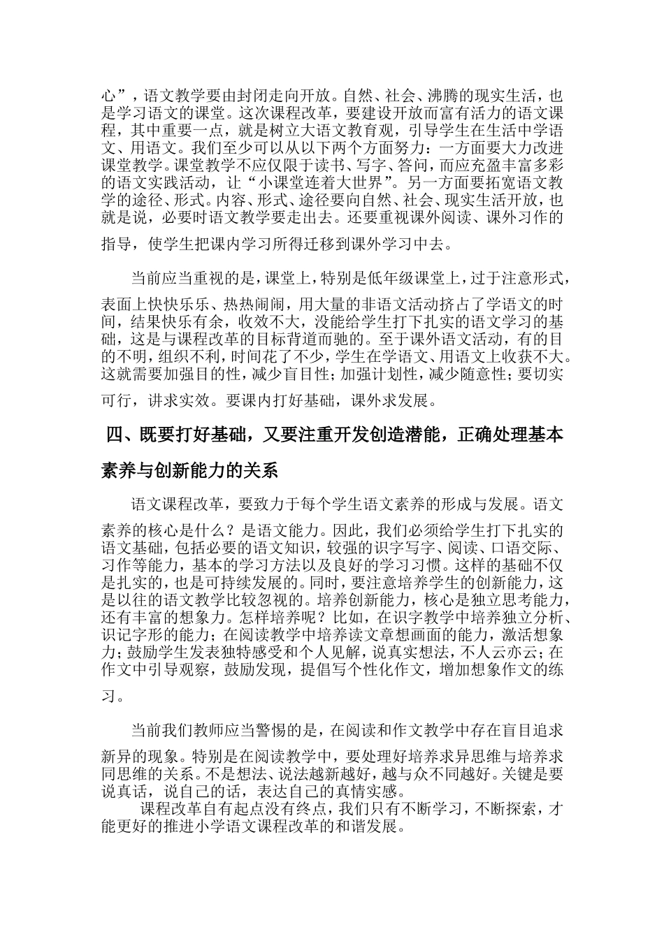 浅谈小学语文课改_第3页