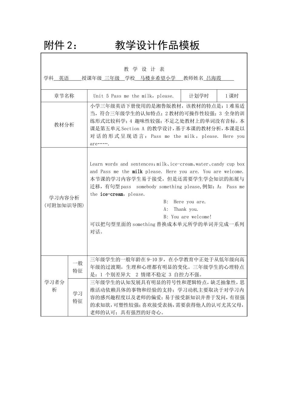 吕海霞教学设计模板_第1页