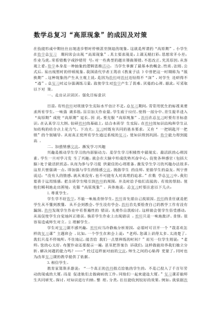 数学总复习“高原现象”的成因及对策