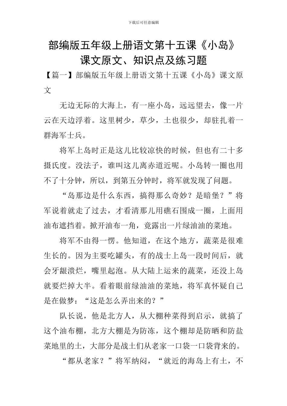 部编版五年级上册语文第十五课《小岛》课文原文、知识点及练习题_第1页