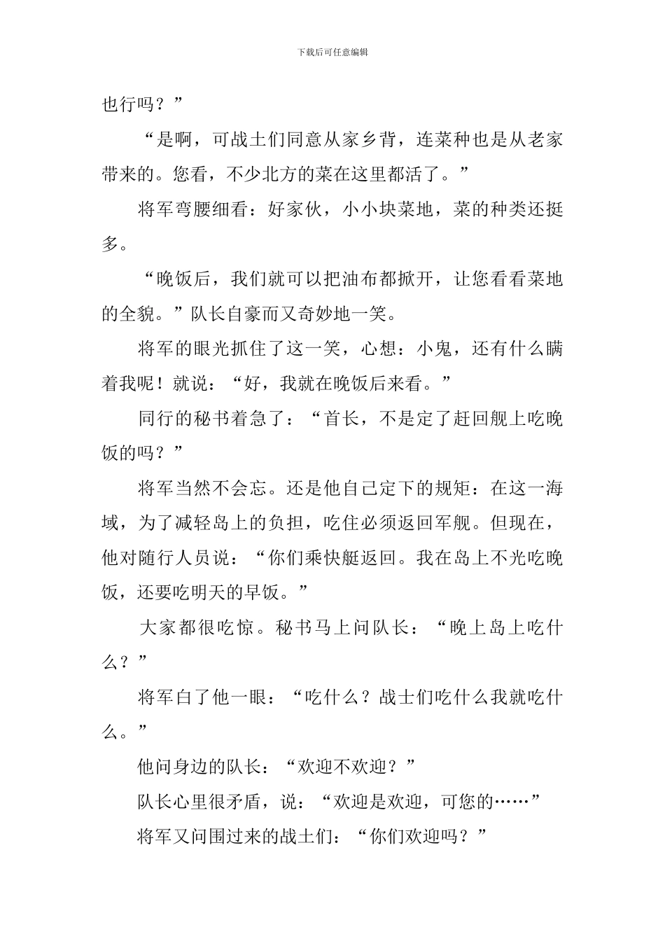 部编版五年级上册语文第十五课《小岛》课文原文、知识点及练习题_第2页