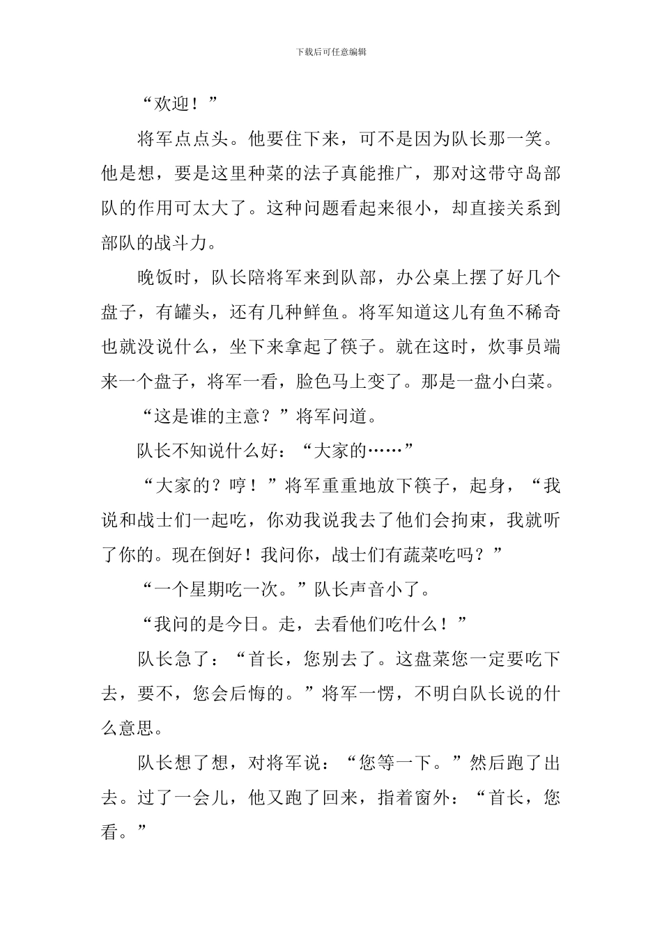 部编版五年级上册语文第十五课《小岛》课文原文、知识点及练习题_第3页