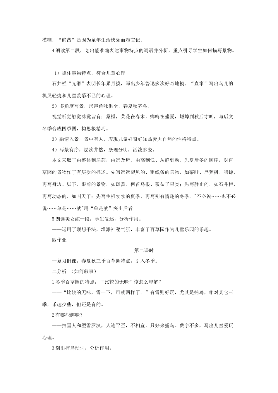 七年级语文（下）教案全集鄂教版_第3页