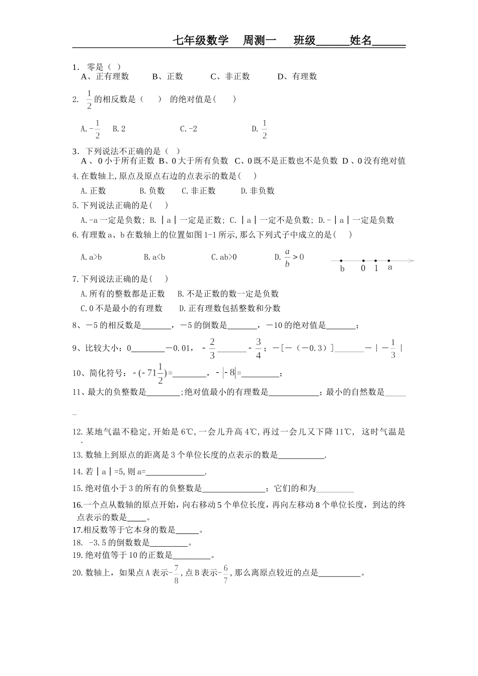 初一上册数学周测一_第1页