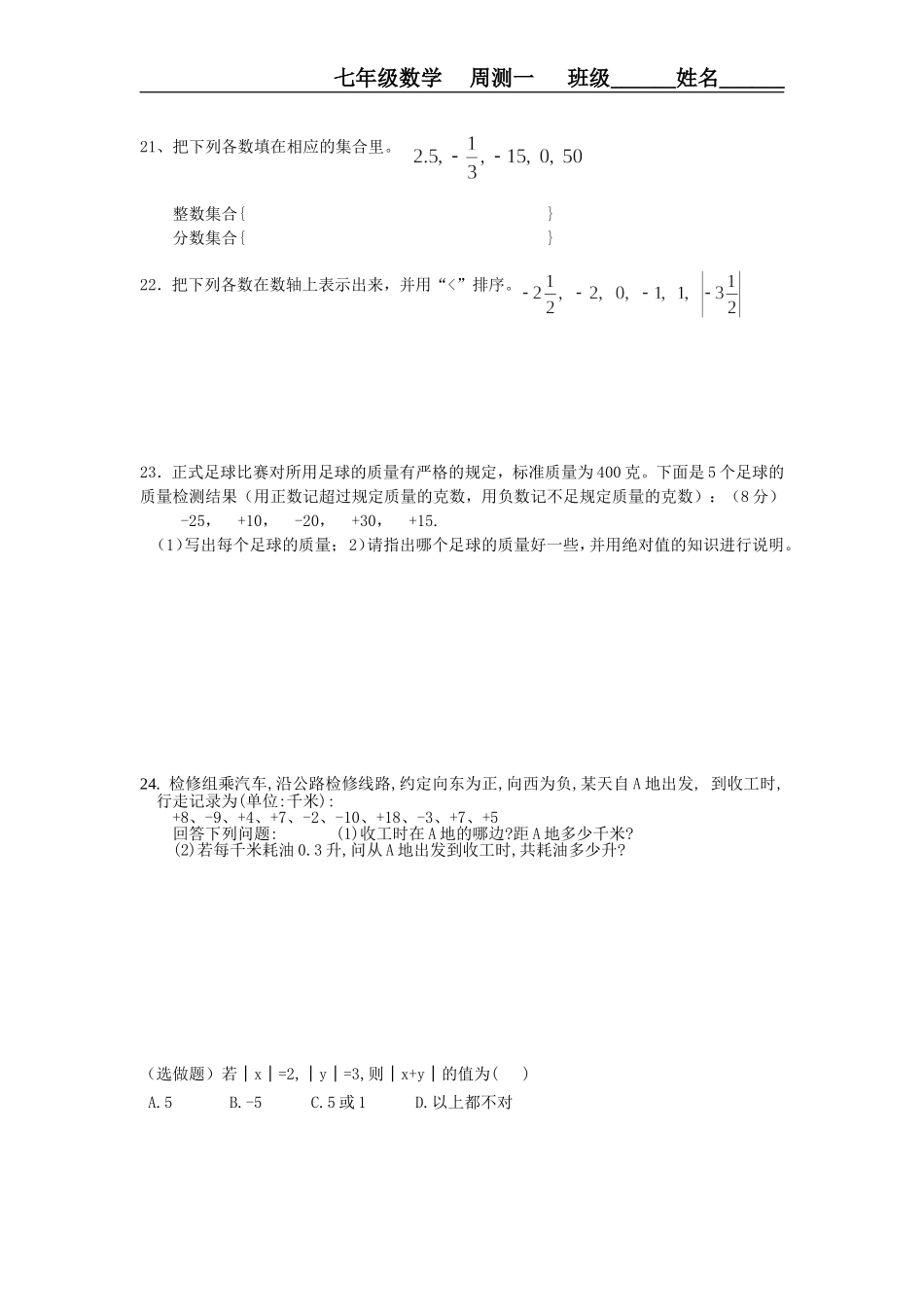 初一上册数学周测一_第2页