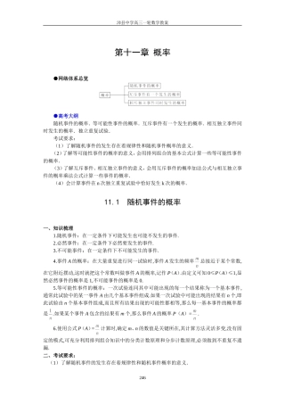1094 11.1  随机事件的概率