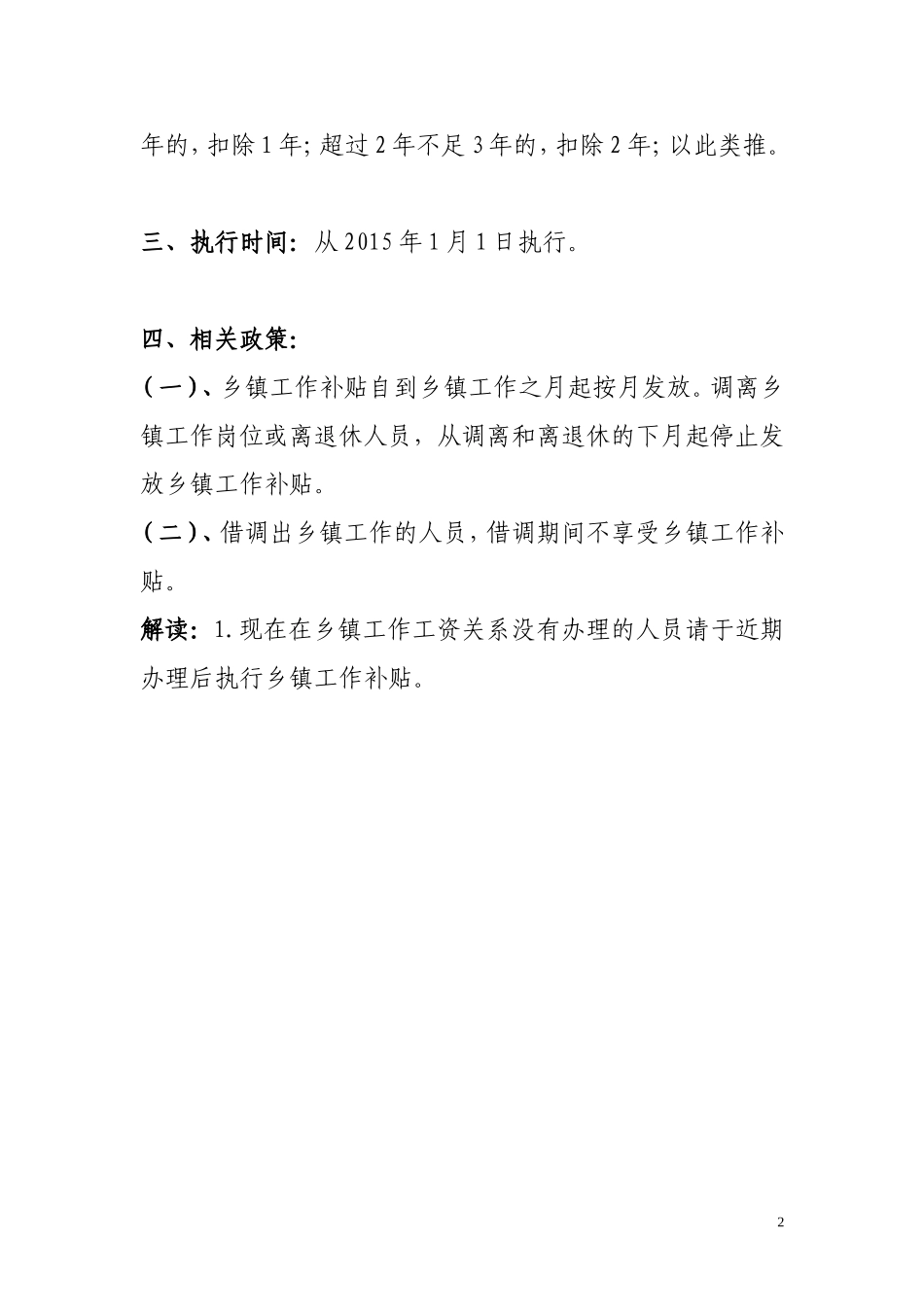 颍泉区乡镇工作补贴文件解读_第2页