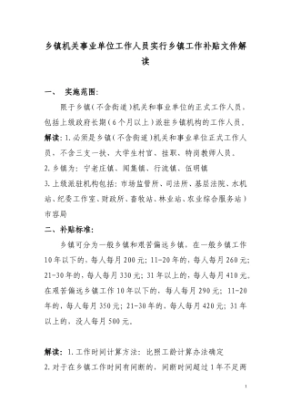 颍泉区乡镇工作补贴文件解读