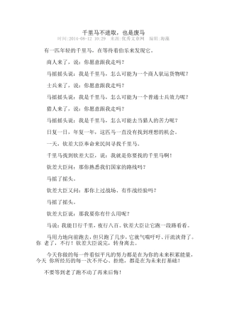 千里马不进取也是废马