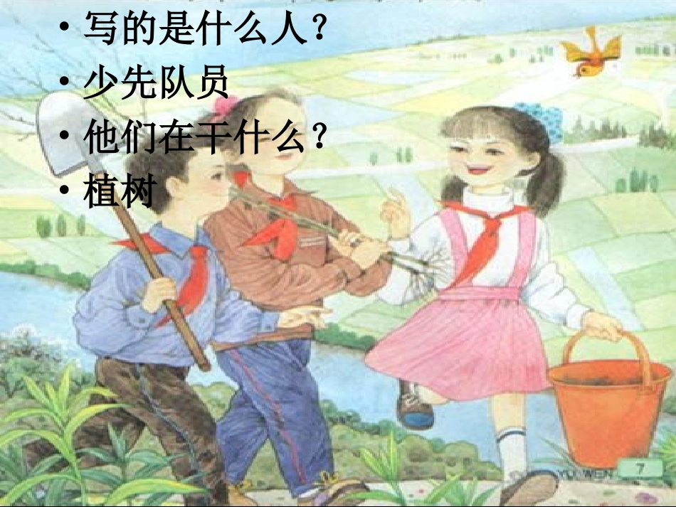 走_我们去植树课件_第1页