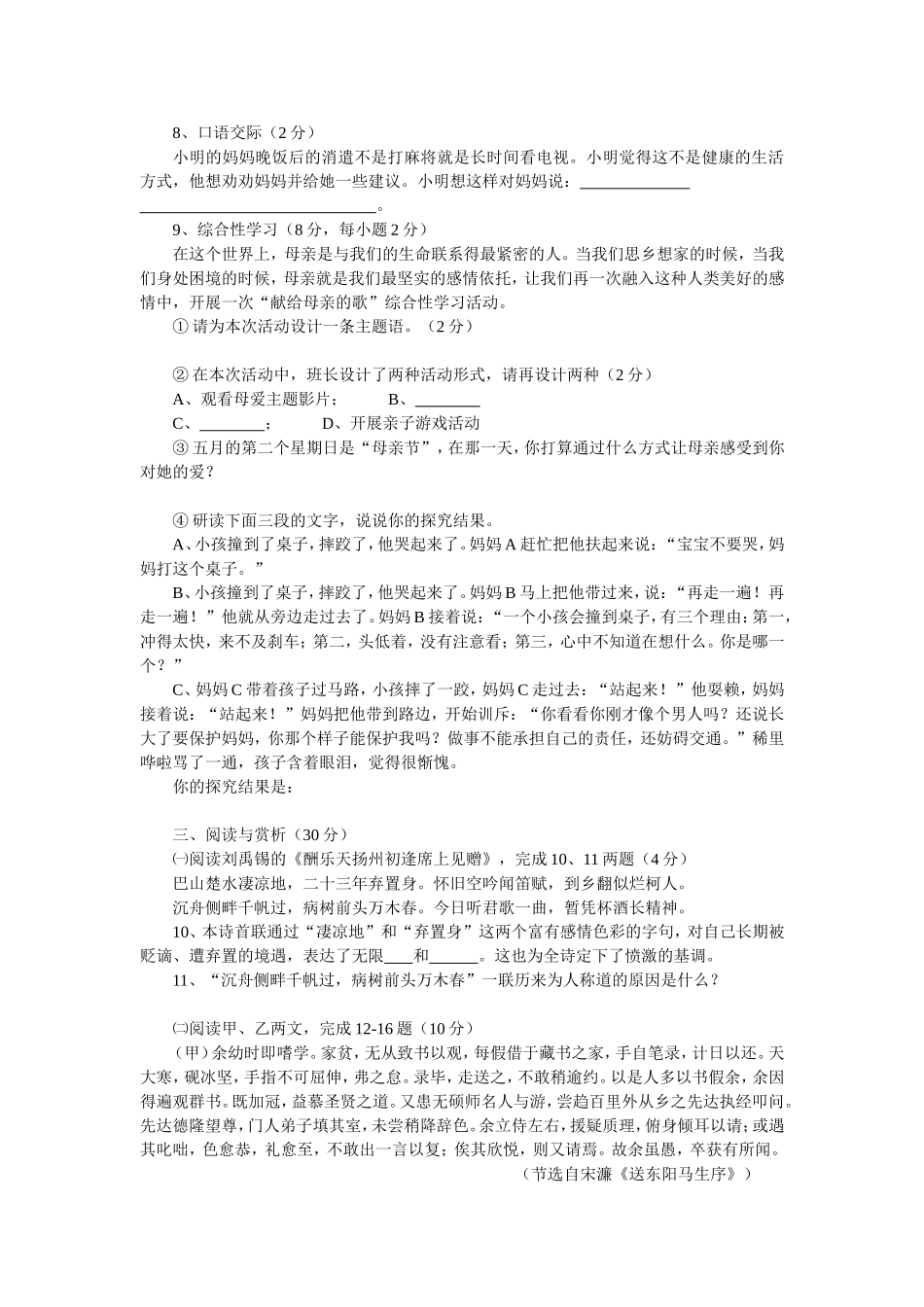 八年级语文期中考试题_第2页