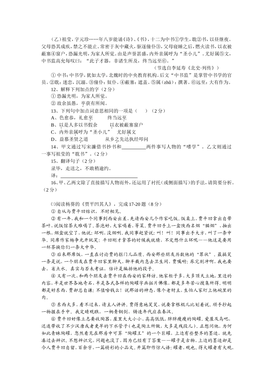 八年级语文期中考试题_第3页