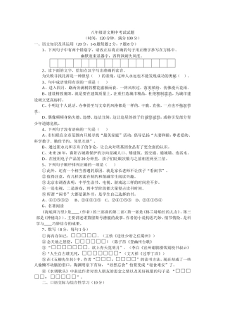 八年级语文期中考试题