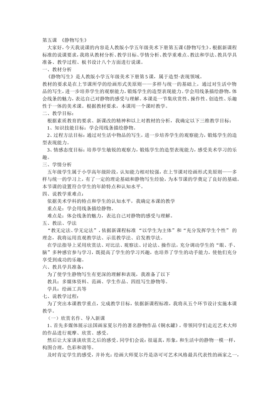 第五课__《静物写生》_第1页