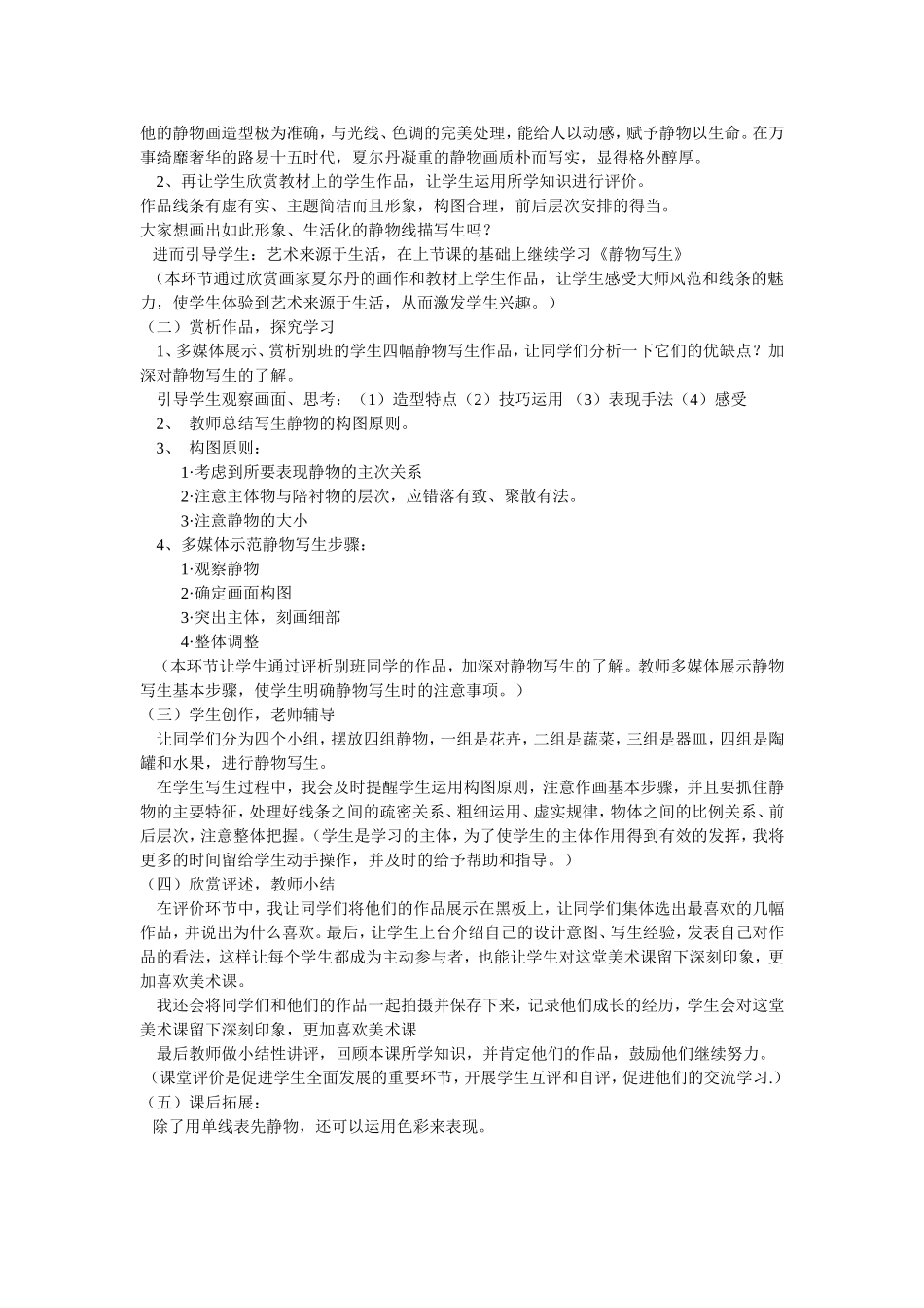 第五课__《静物写生》_第2页