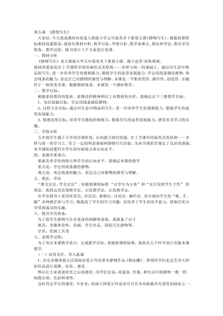 第五课__《静物写生》