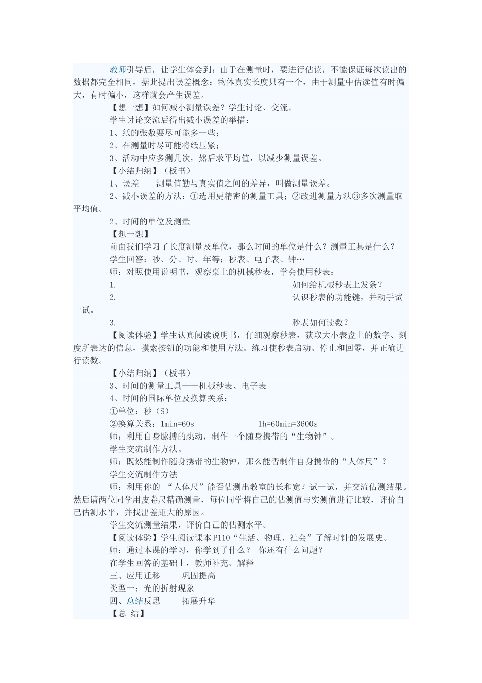 八年级物理上册 长度和时间的测量（第二课时）教案 苏科版_第2页