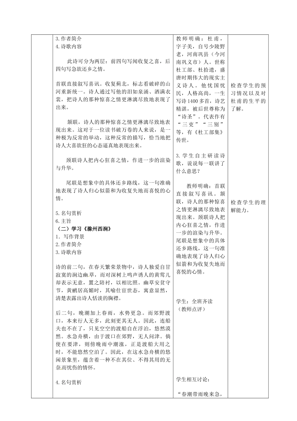 九年级语文上册 29 诗词五首教案 语文版-语文版初中九年级上册语文教案_第2页