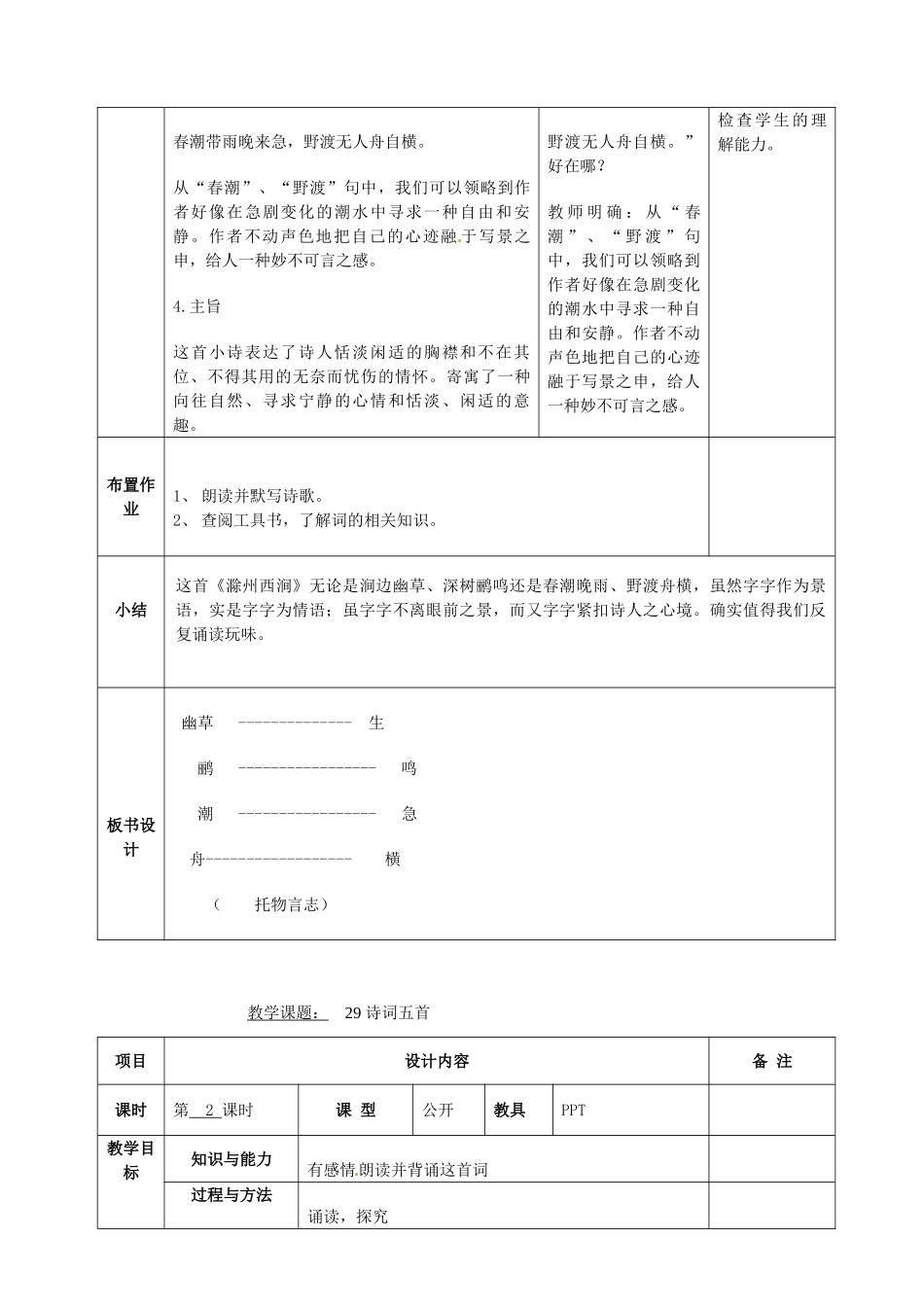 九年级语文上册 29 诗词五首教案 语文版-语文版初中九年级上册语文教案_第3页