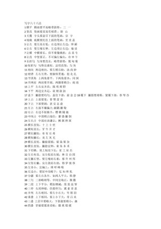 写字八十八法