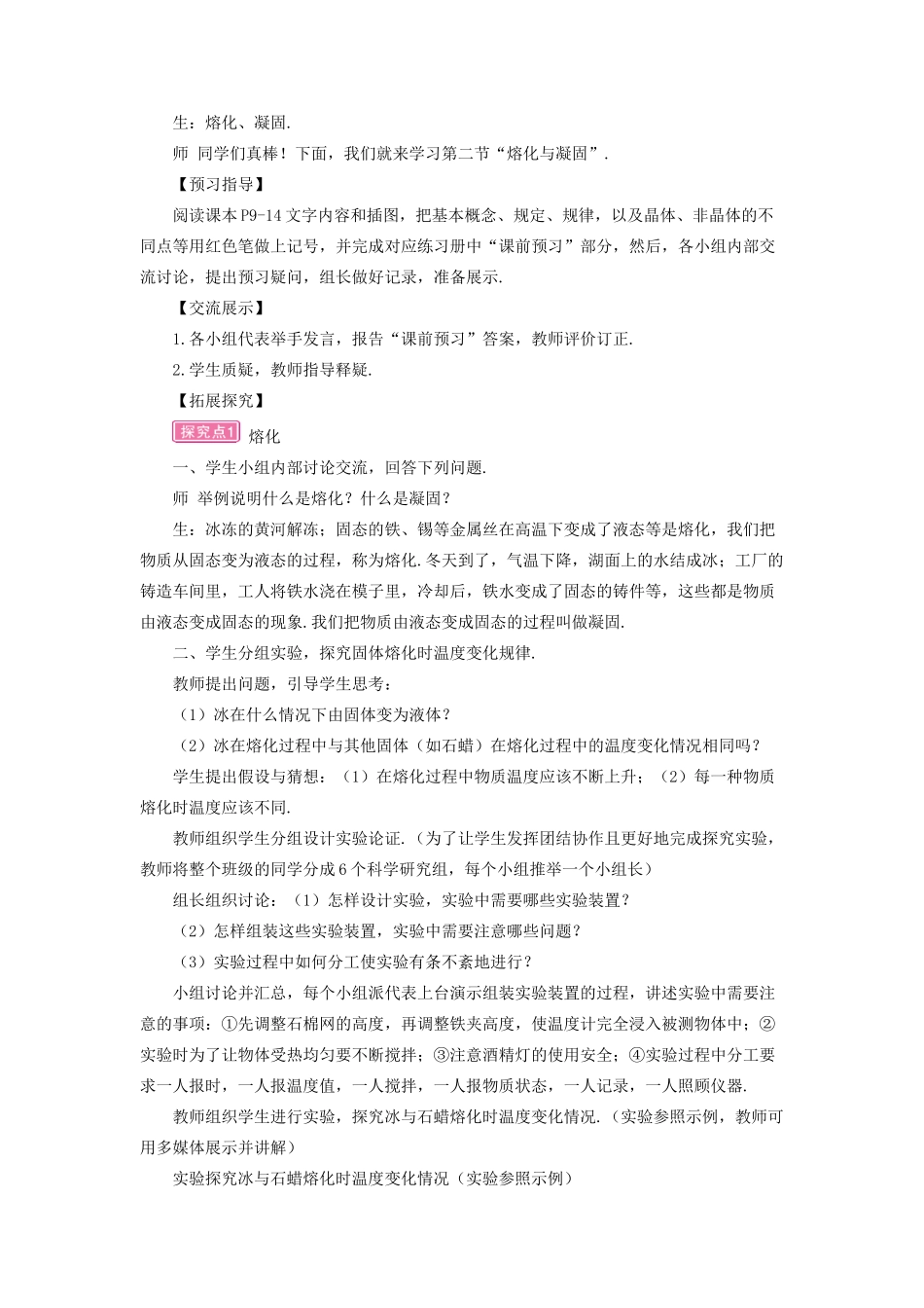 九年级物理全册 第十二章 第二节 熔化与凝固教案 （新版）沪科版-（新版）沪科版初中九年级全册物理教案_第2页