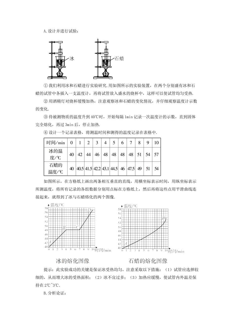 九年级物理全册 第十二章 第二节 熔化与凝固教案 （新版）沪科版-（新版）沪科版初中九年级全册物理教案_第3页