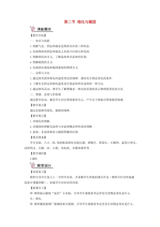 九年级物理全册 第十二章 第二节 熔化与凝固教案 （新版）沪科版-（新版）沪科版初中九年级全册物理教案