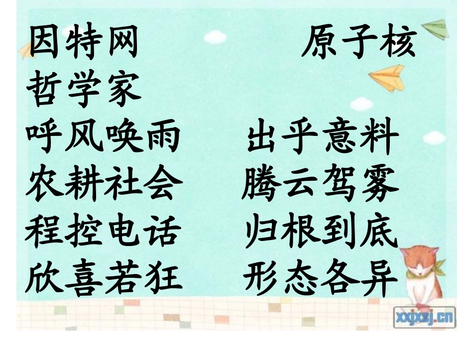 四年级上册语文园地八(完美版)_第3页